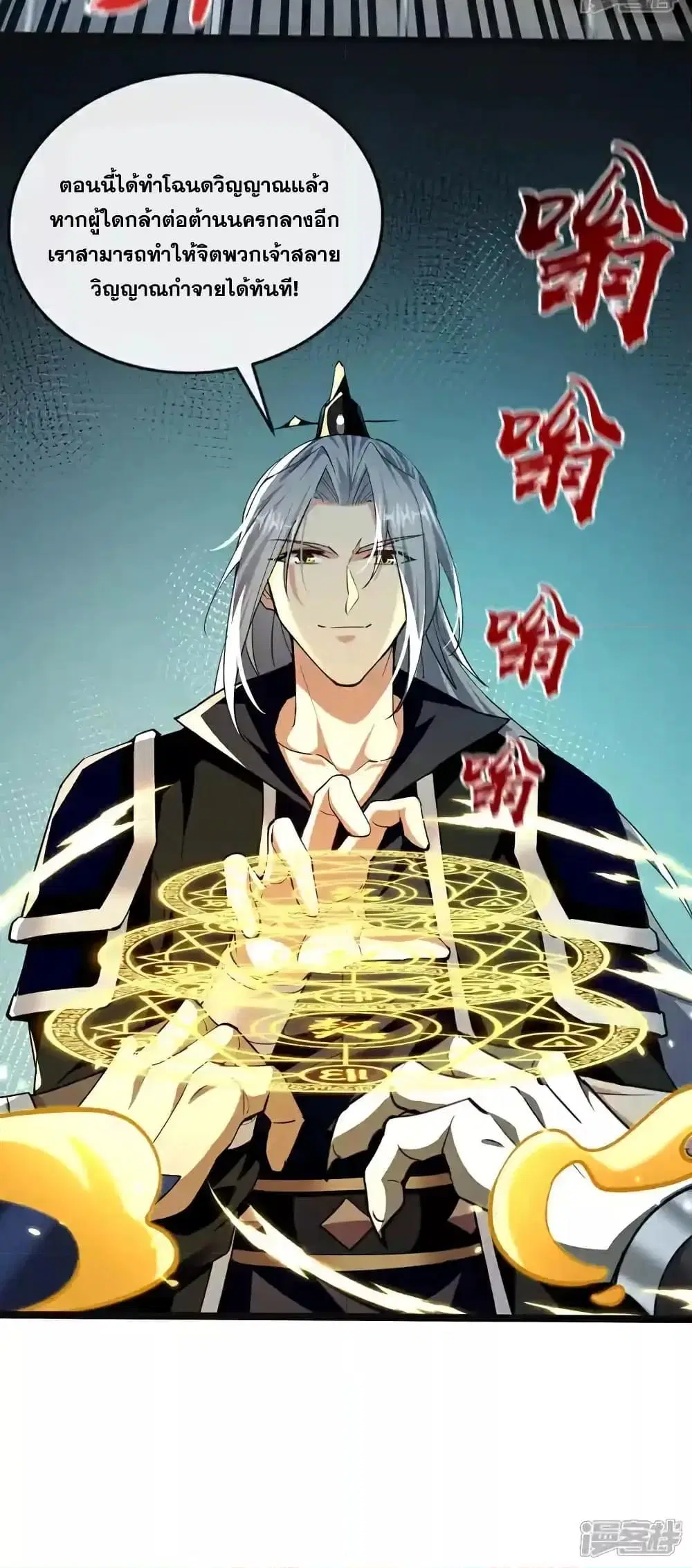 The Ten Great Emperors At The Beginning Are All My Apprentices ตอนที่ 216 หน้า 31