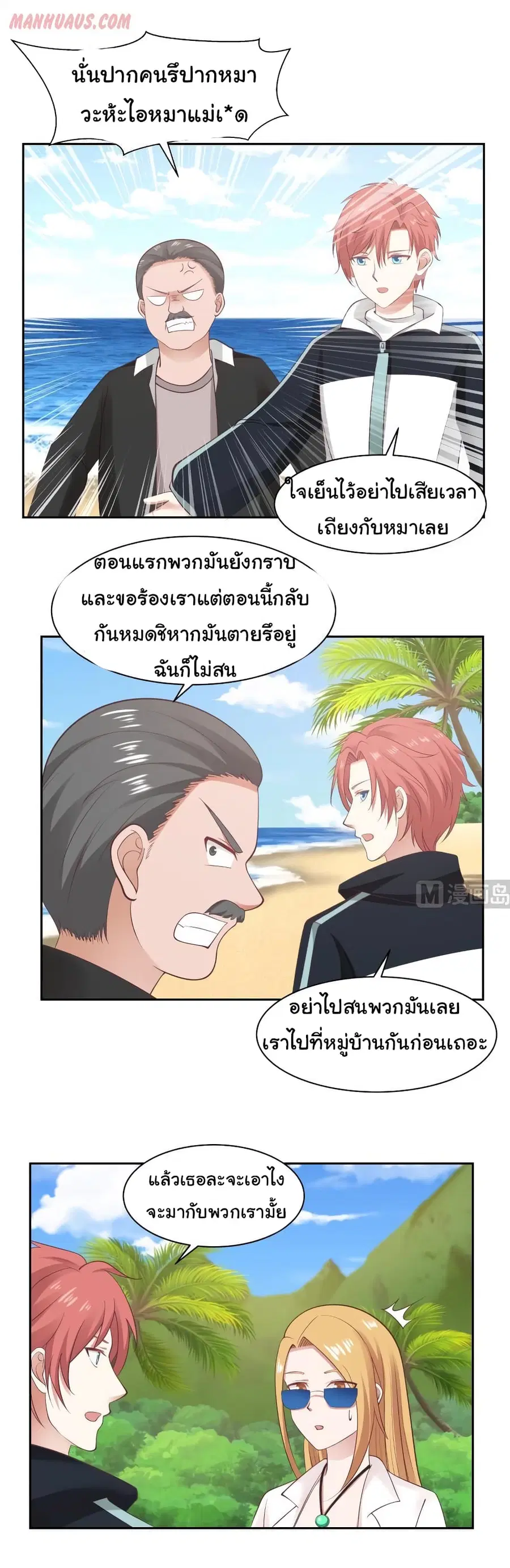 I Have a Dragon in My Body ตอนที่ 193 หน้า 1