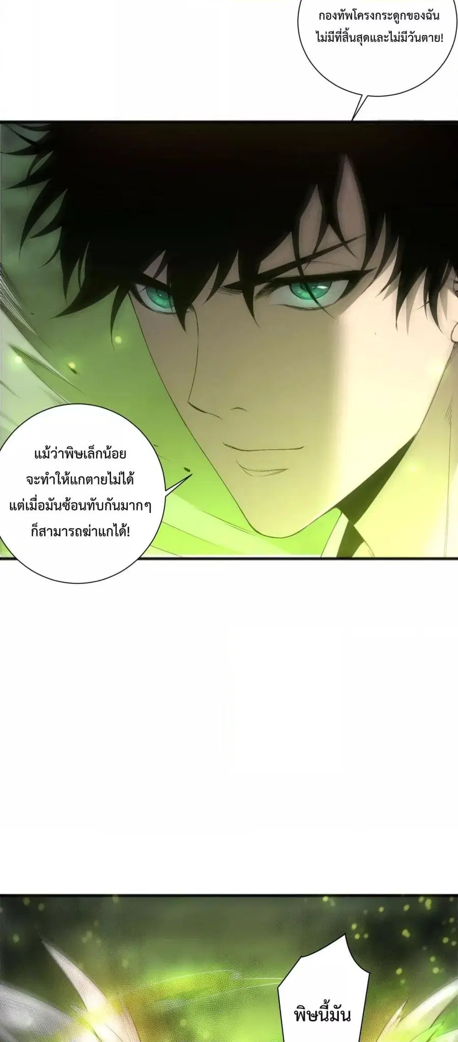 Necromancer King of The Scourge ตอนที่ 217 หน้า 50