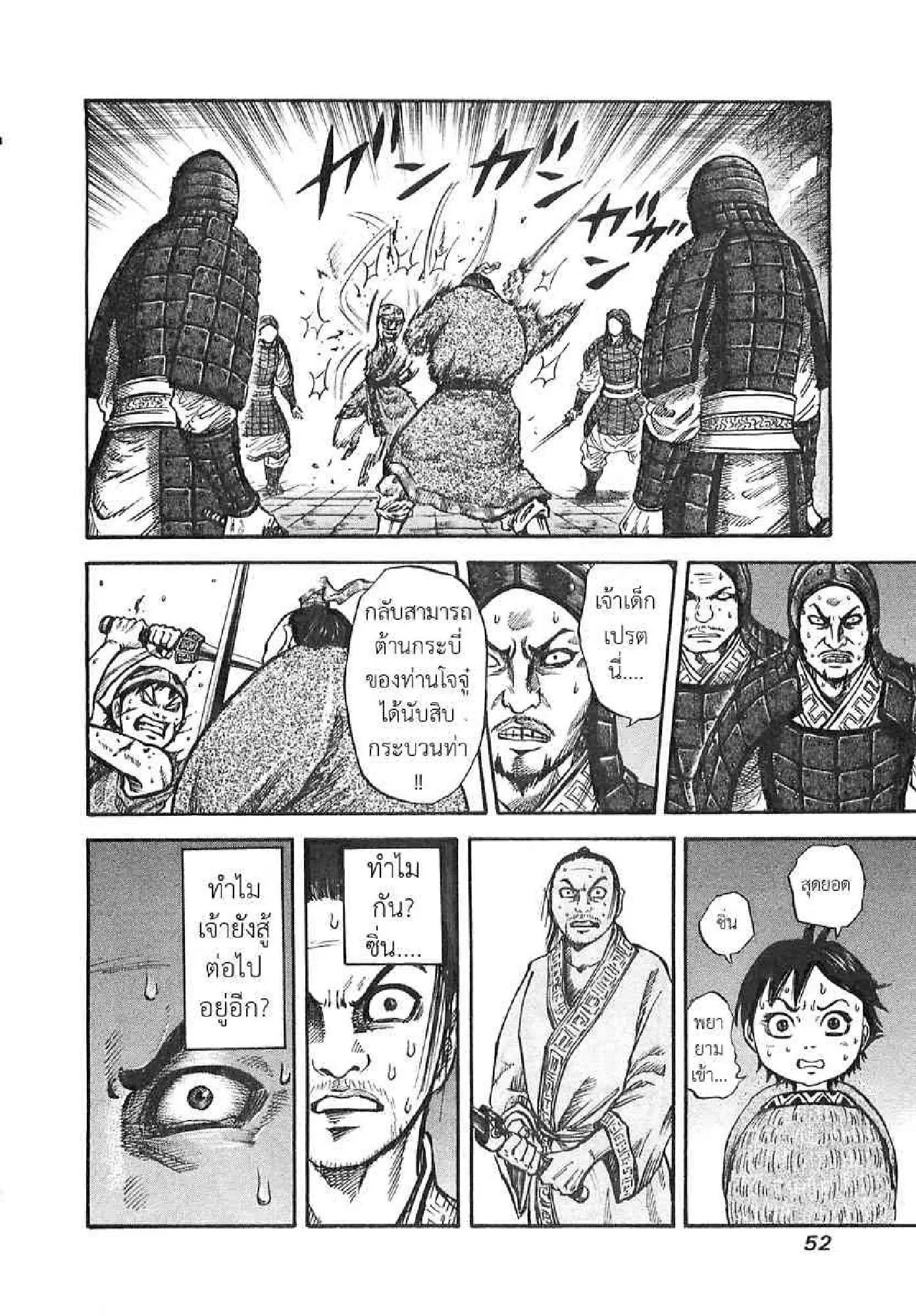 Kingdom ตอนที่ 33 หน้า 12