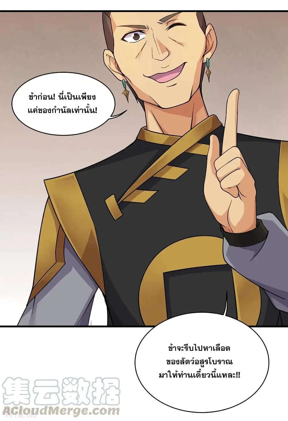 Matchless Emperor ตอนที่ 5 หน้า 12