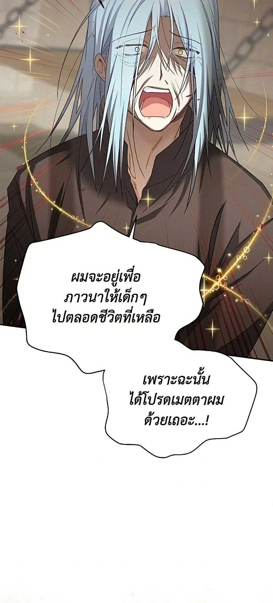 The Soulless Duchess ตอนที่ 156 หน้า 20