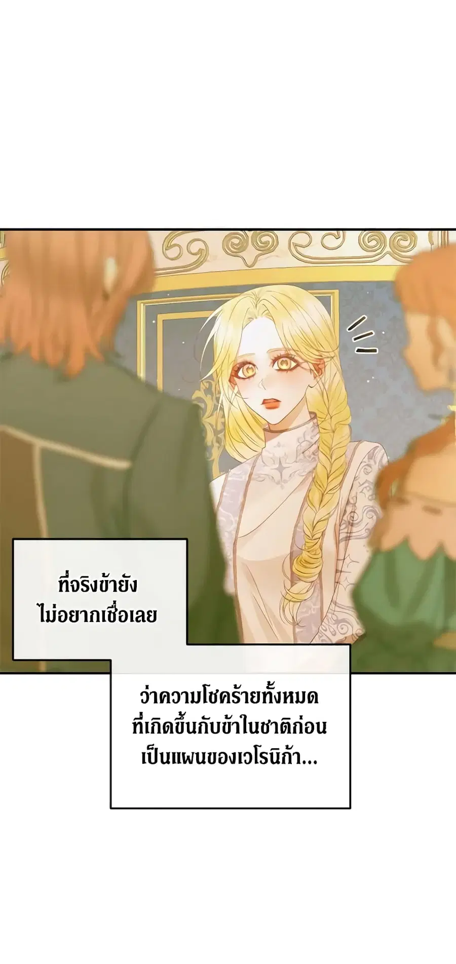 Becoming The Villain’s Family ตอนที่ 77 หน้า 17