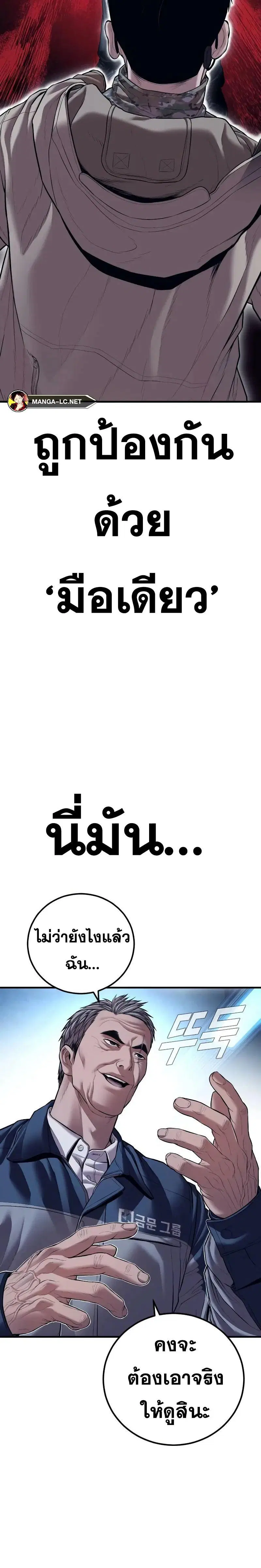 Manager Kim ตอนที่ 140 หน้า 10