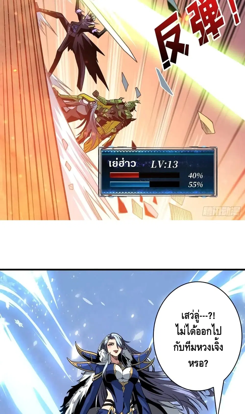 King Account at the Start ตอนที่ 165 หน้า 37