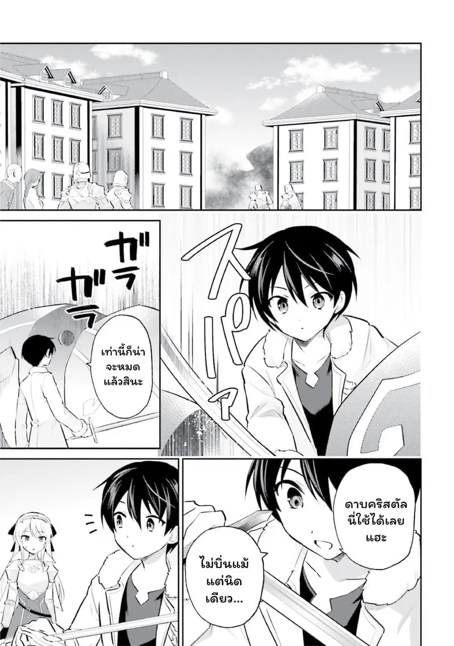 In Another World With My Smartphone ตอนที่ 72 หน้า 7