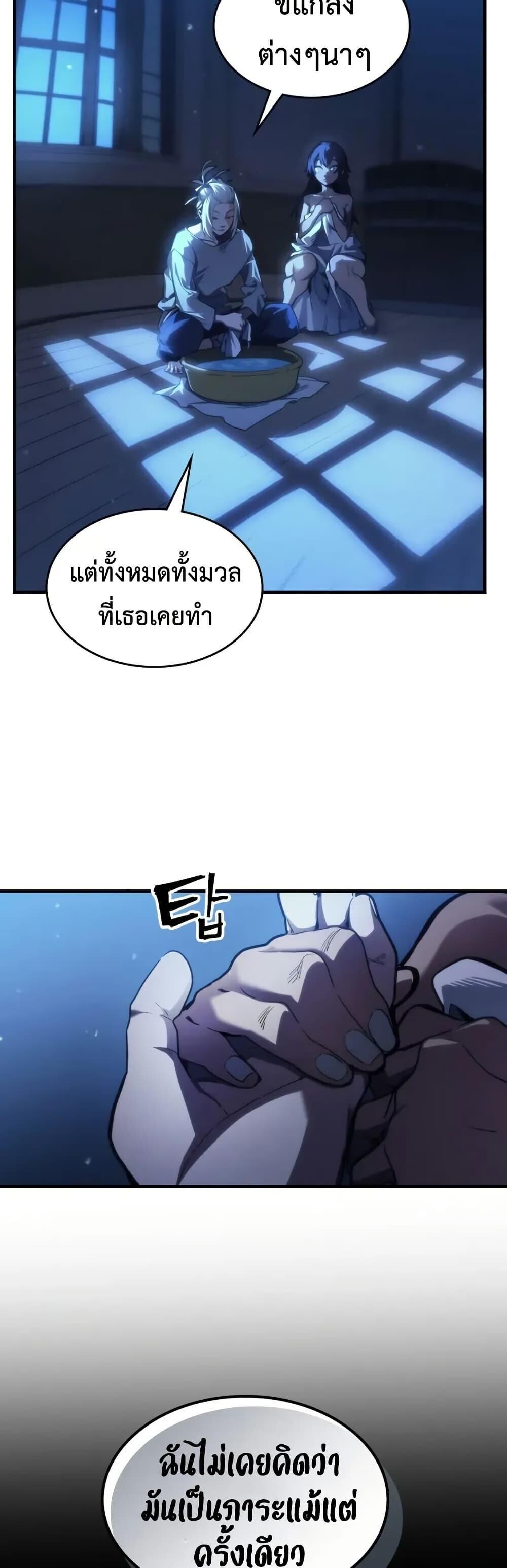Mr Devourer Please Act Like a Final Boss ทำตัวให้สมกับเป็นมอนสเตอร์บอสหน่อยสิ คุณสวอลโลว์! ตอนที่ 112 หน้า 9