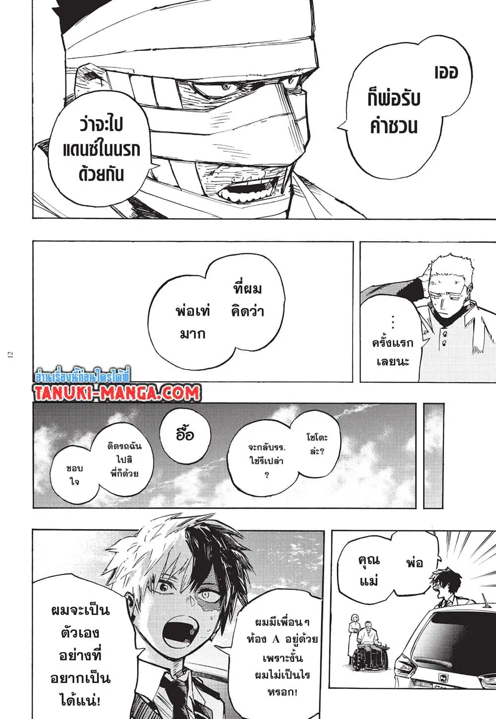 Boku no Hero Academia (My Hero Academia) ตอนที่ 426 หน้า 12