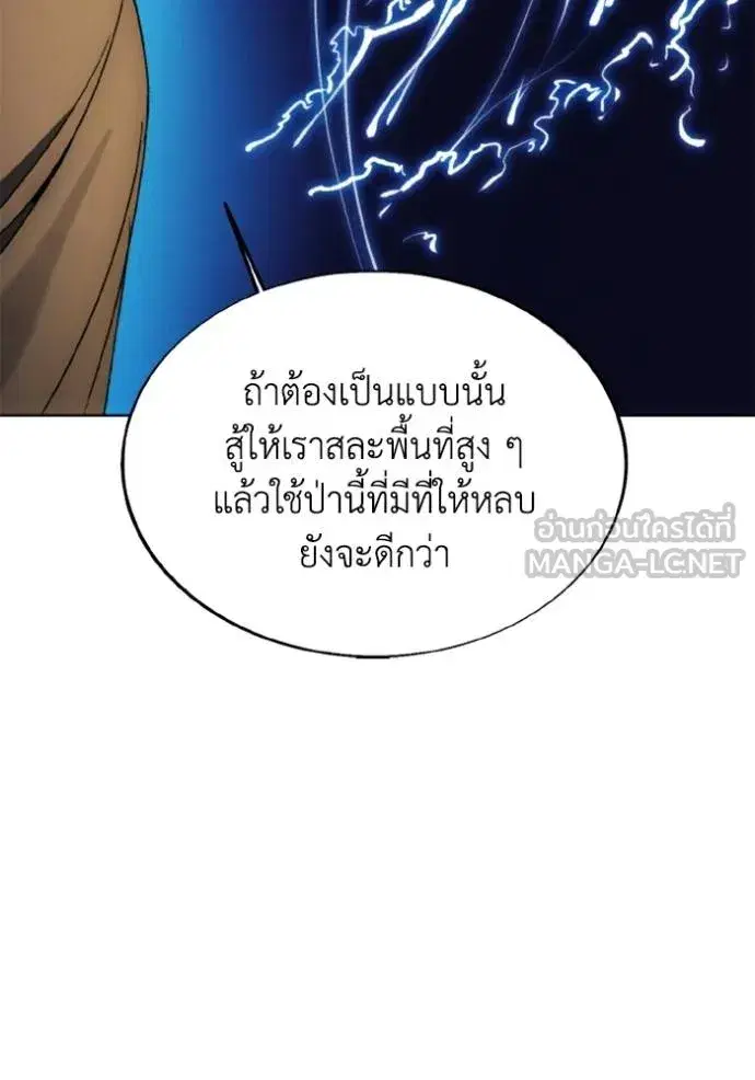 How to Live as a Villain ตอนที่ 160 หน้า 66