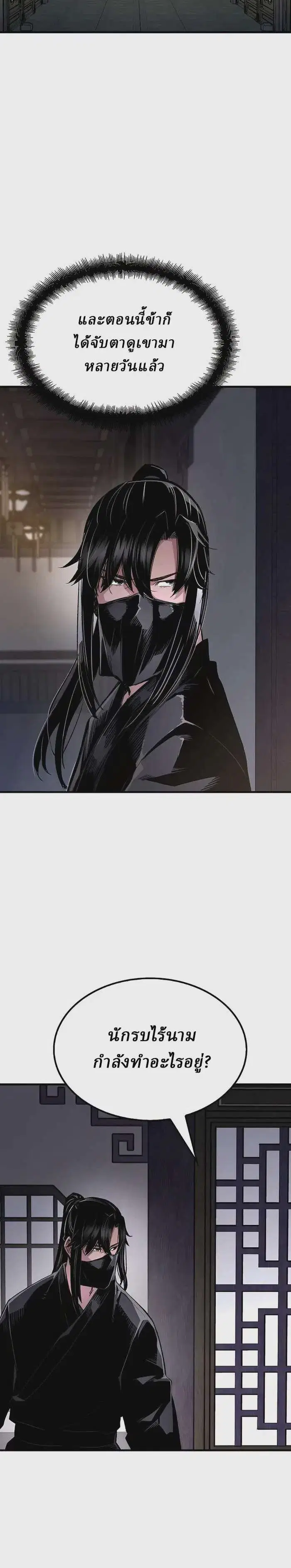 Reborn As The Heavenly Demon ตอนที่ 75 หน้า 12