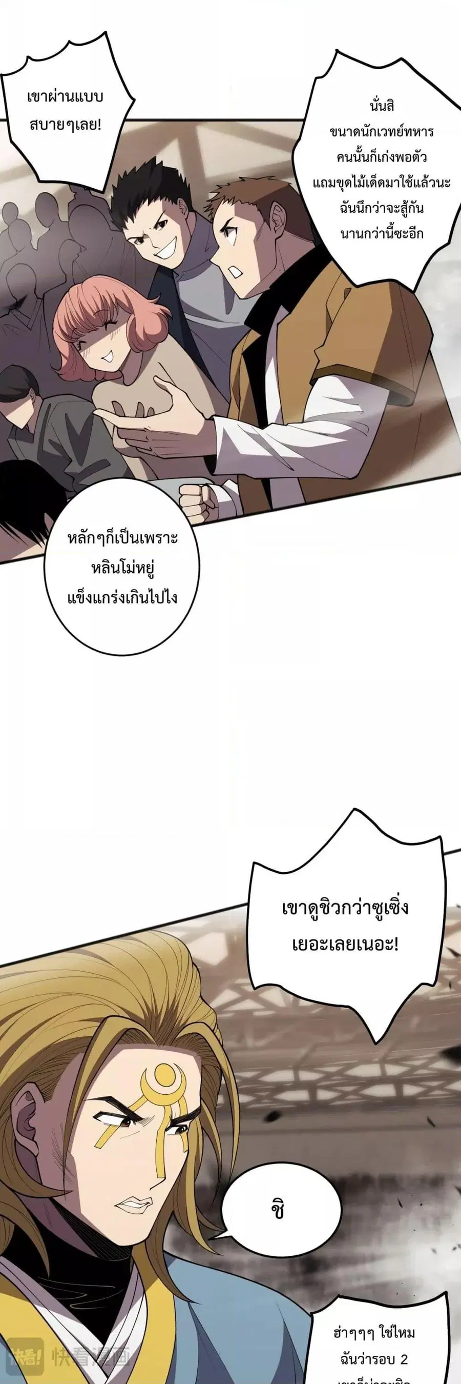 Necromancer King of The Scourge ตอนที่ 81 หน้า 29