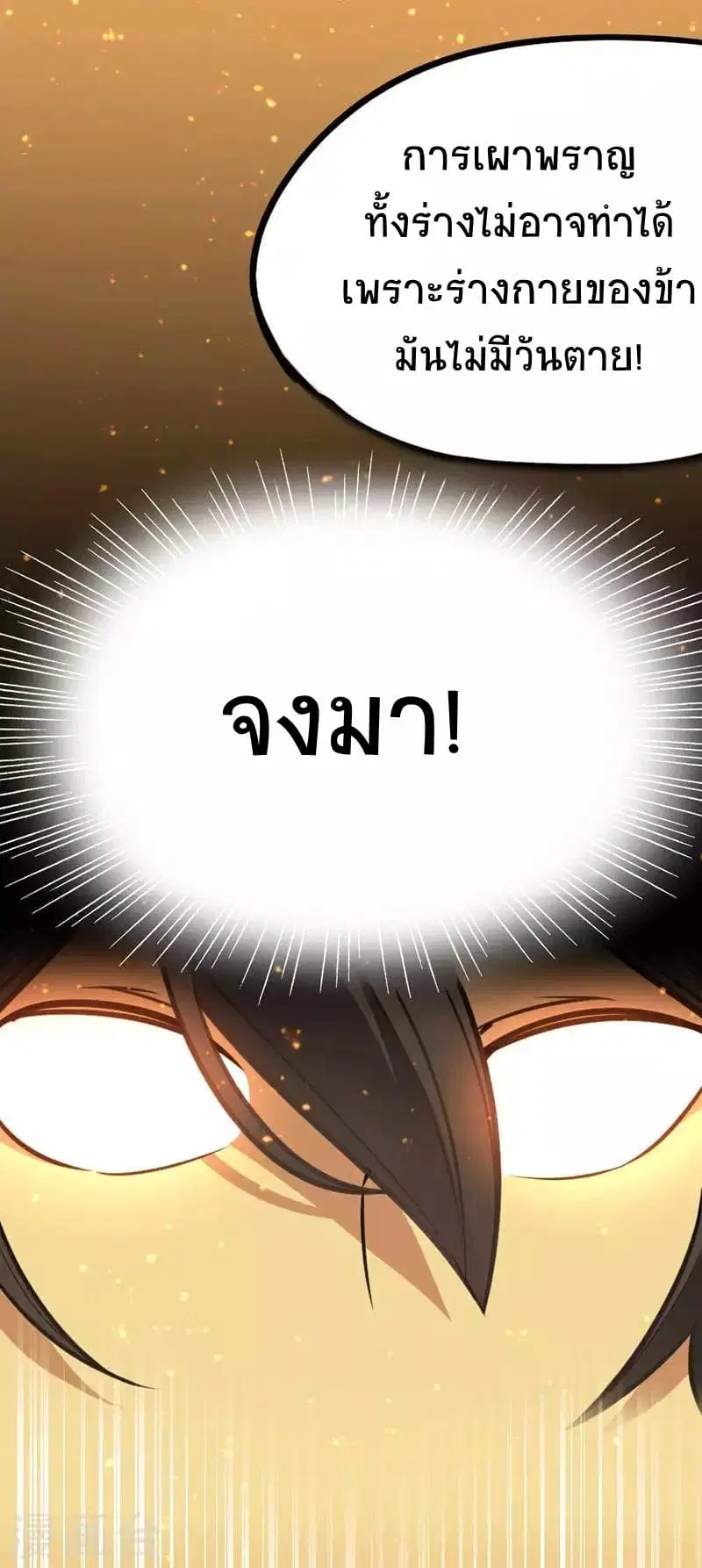 Return of Divine Emperor ตอนที่ 11 หน้า 9