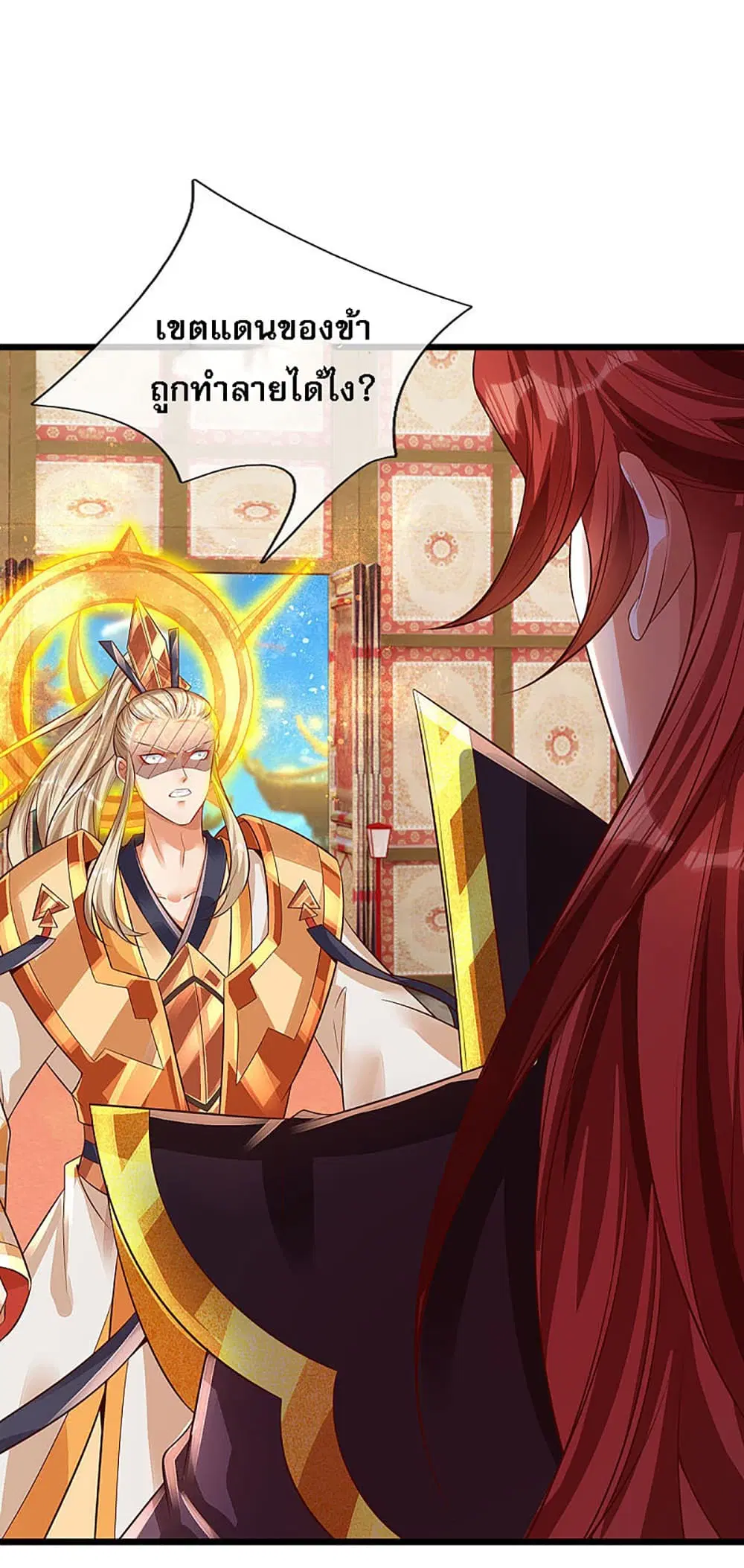 Ultimate Demon King System ตอนที่ 25 หน้า 25