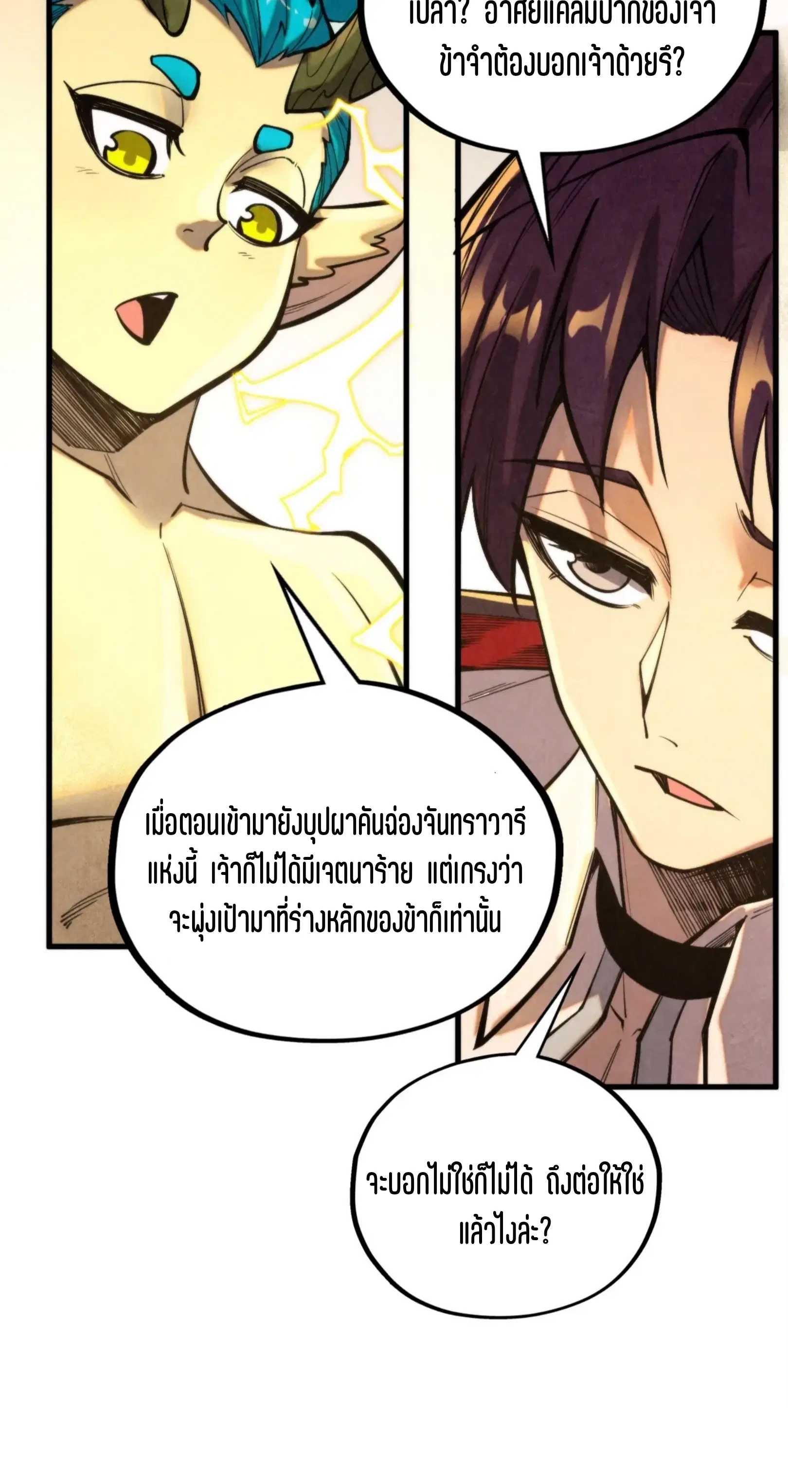 The Eternal Supreme ตอนที่ 357 หน้า 46