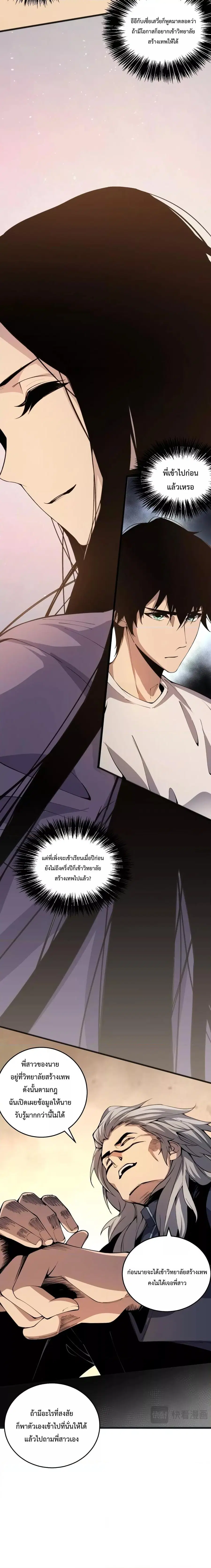 Necromancer King of The Scourge ตอนที่ 21 หน้า 14