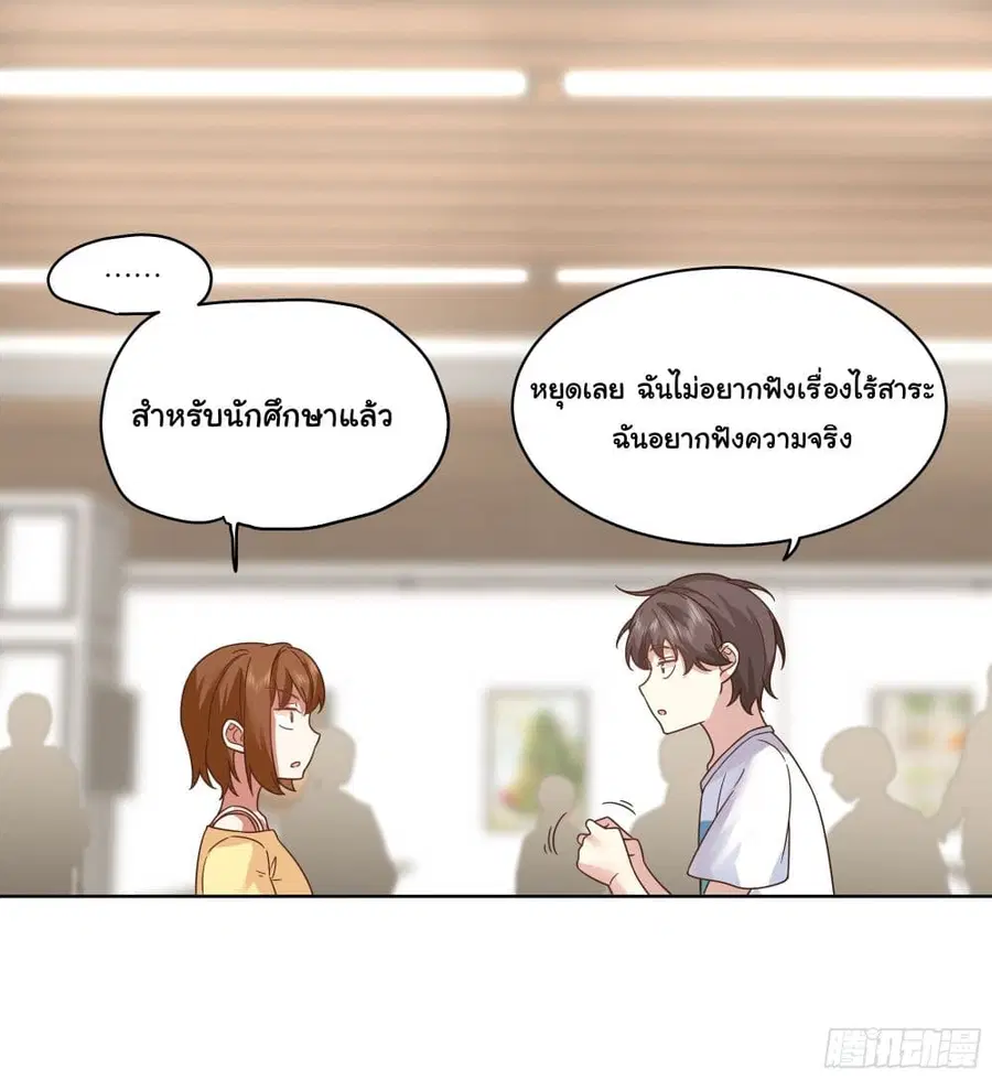 I Really Don’t Want to be Reborn ตอนที่ 13 หน้า 4