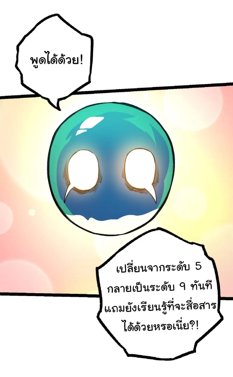 Evolution from the Big Tree ตอนที่ 36 หน้า 41