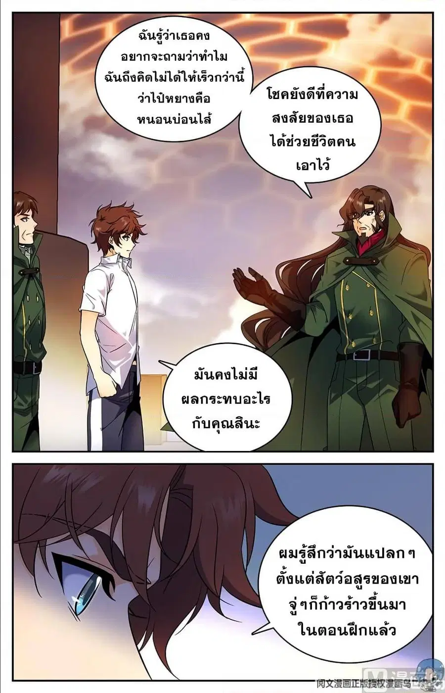 Versatile Mage ตอนที่ 86 หน้า 10