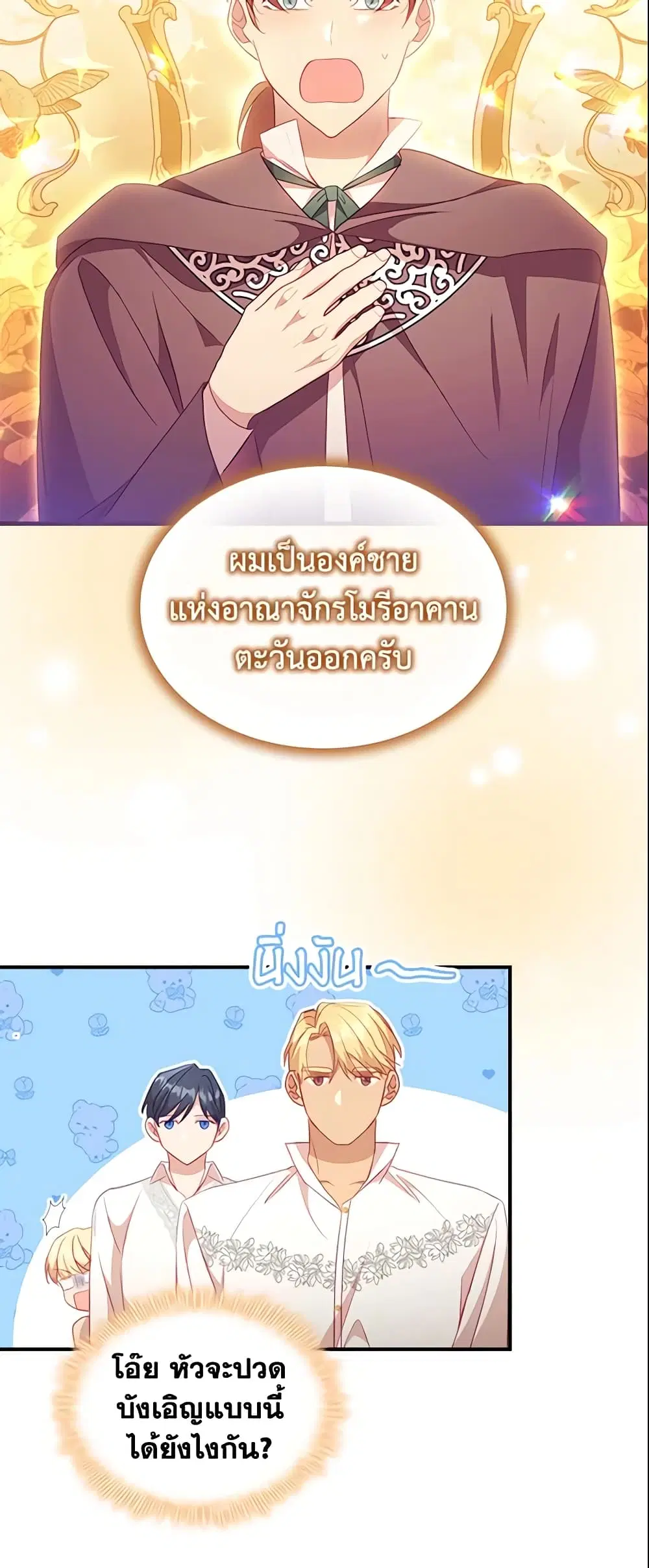 The Beloved Little Princess ตอนที่ 109 หน้า 25