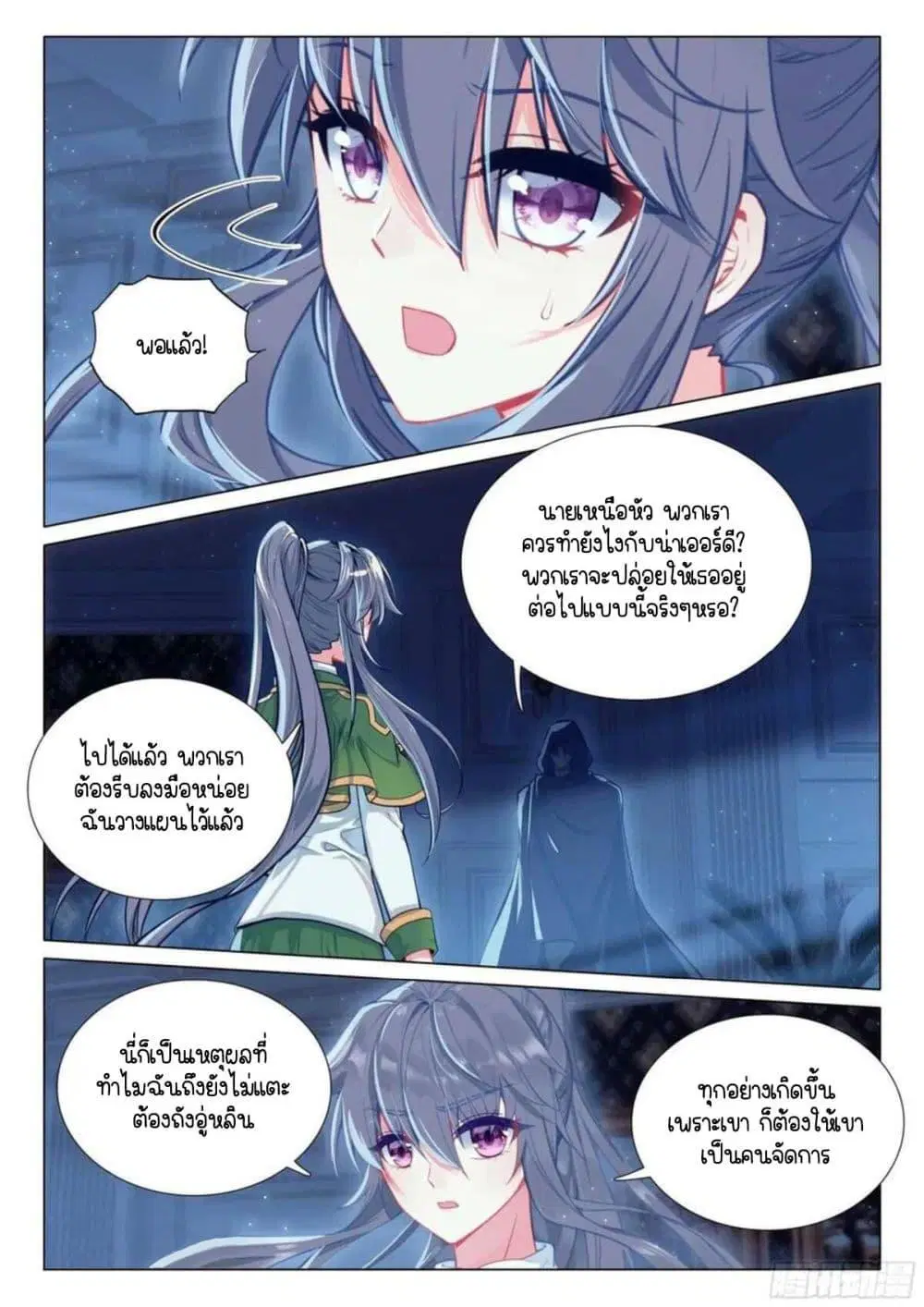 Douluo Dalu III: Longwang Chuanshuo ตอนที่ 326 หน้า 10