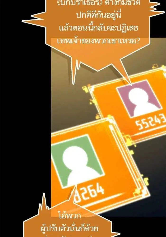 The World After the end โลกหลังการล่มสลาย ตอนที่ 231 หน้า 81