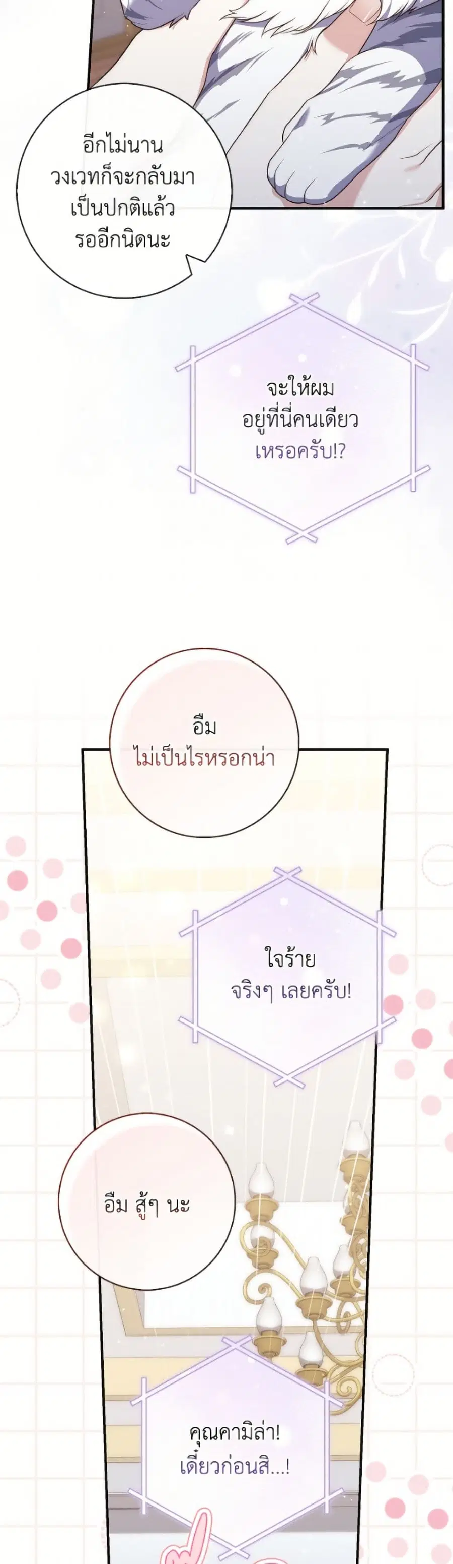 Fortune-Telling Lady ตอนที่ 123 หน้า 32