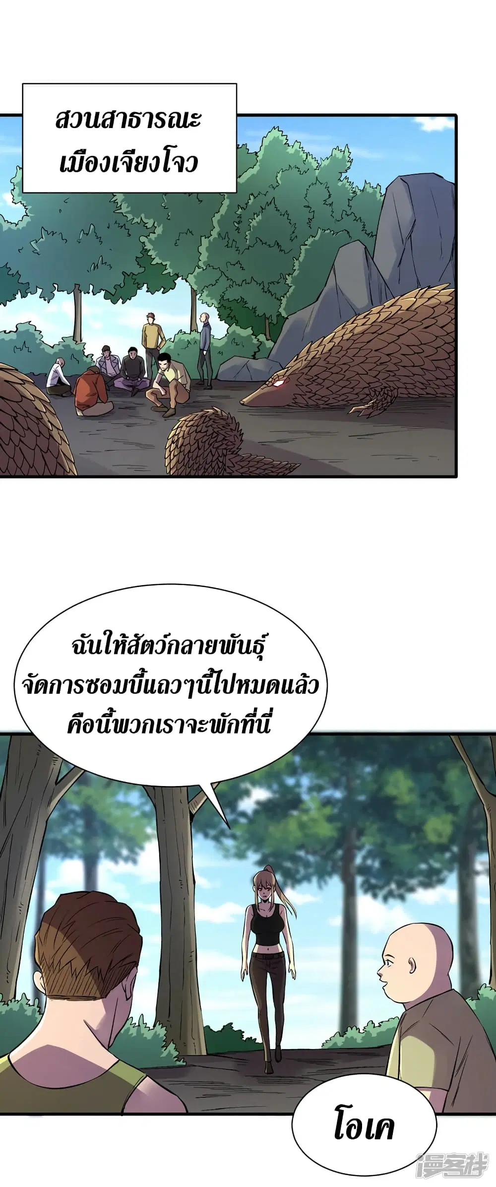 The Last Hero ตอนที่ 85 หน้า 28