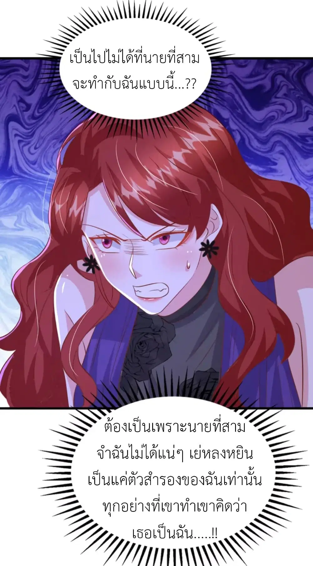 The Big Guy calls me Little Ancestor ตอนที่ 138 หน้า 25