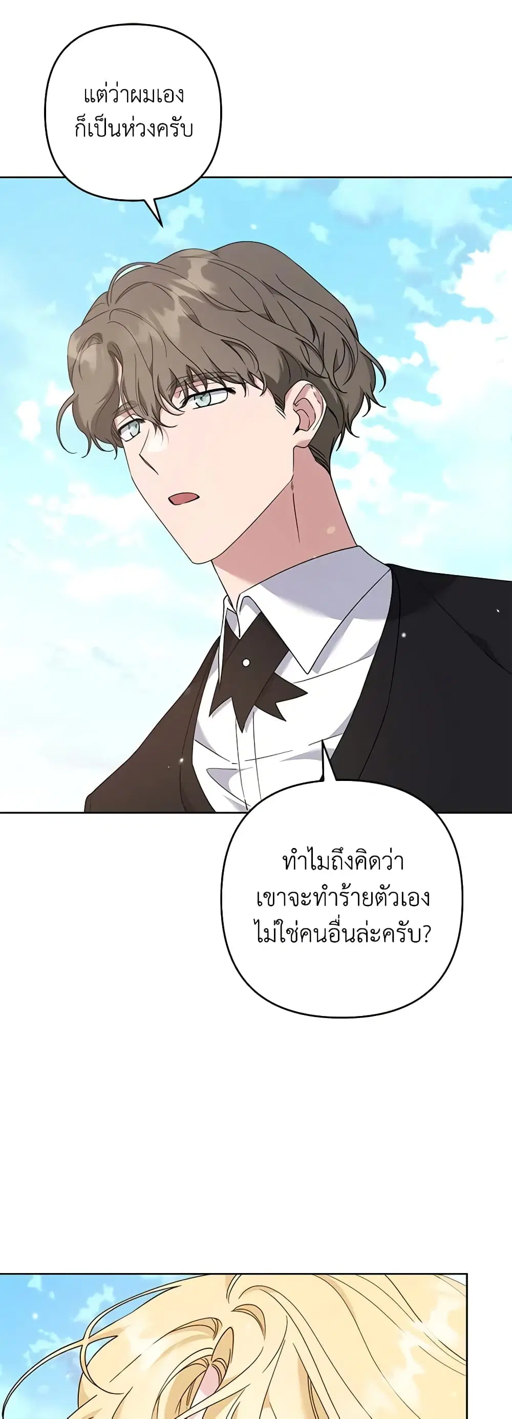 What It Means to Be You ตอนที่ 110 หน้า 4