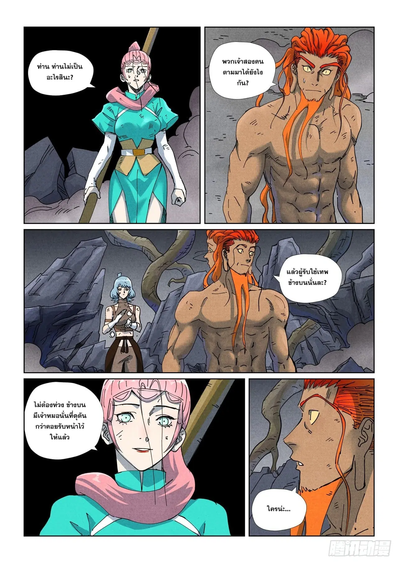 Tales of Demons and Gods ตอนที่ 515 หน้า 7