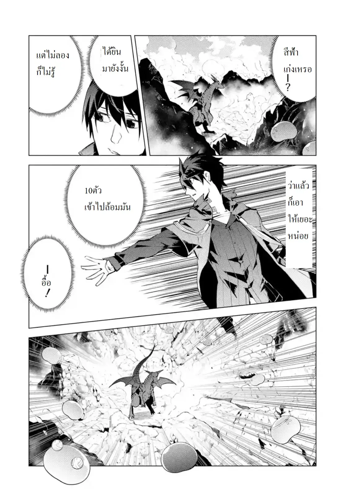 Tensei Kenja no Isekai Life ตอนที่ 16 หน้า 6