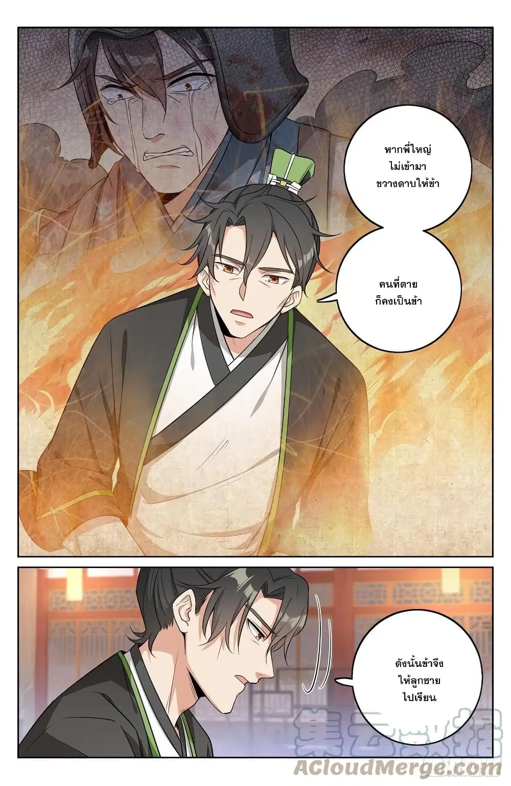 Nightwatcher ตอนที่ 13 หน้า 5