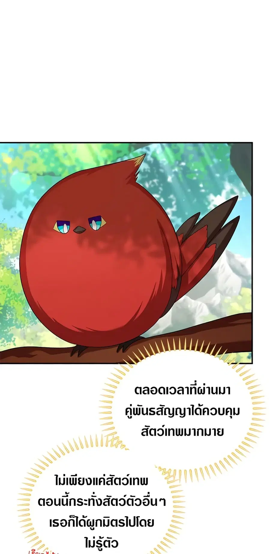The Soulless Duchess ตอนที่ 72 หน้า 18