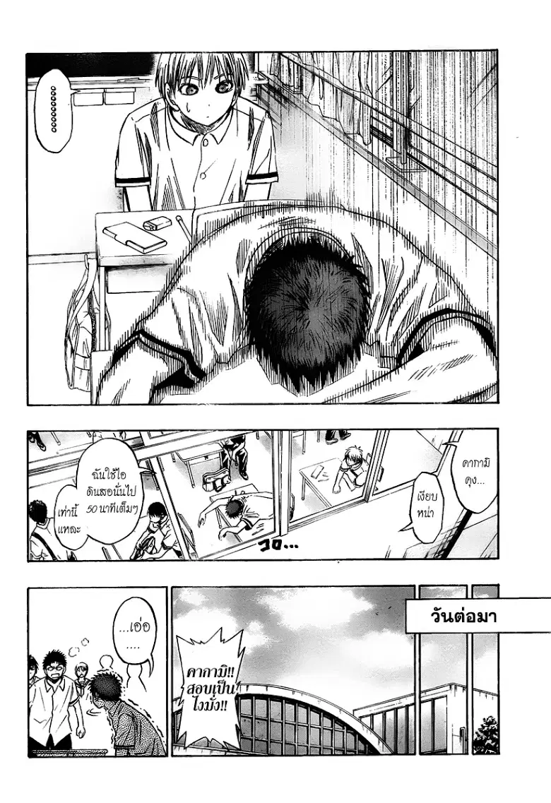 Kuroko no Basuke ตอนที่ 37 หน้า 18