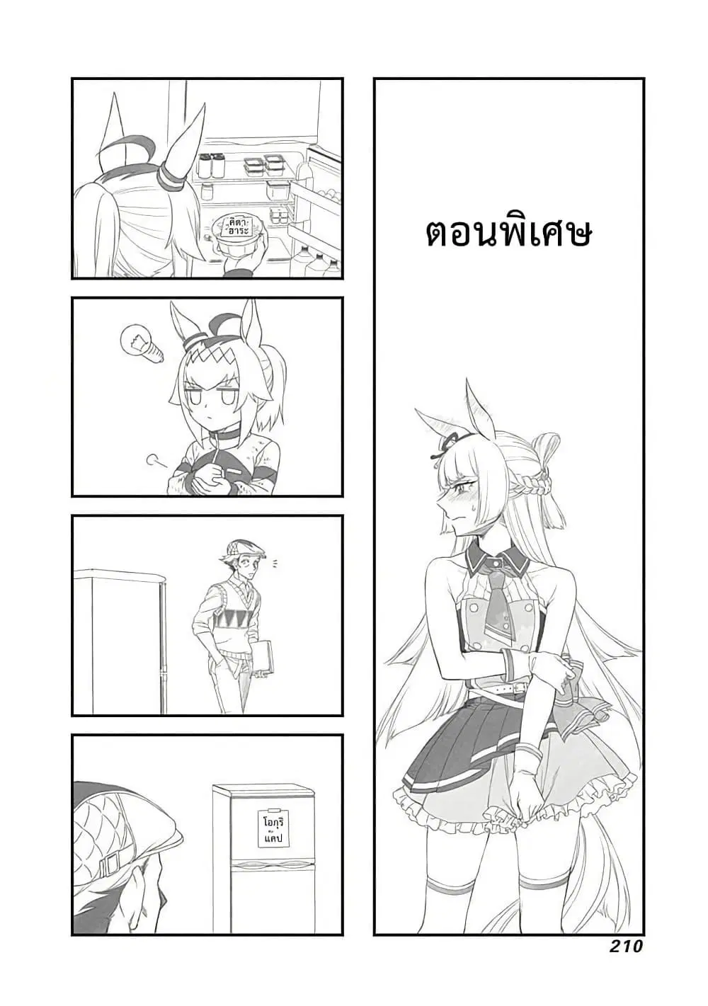 Uma Musume: Cinderella Gray ตอนที่ 7 หน้า 20