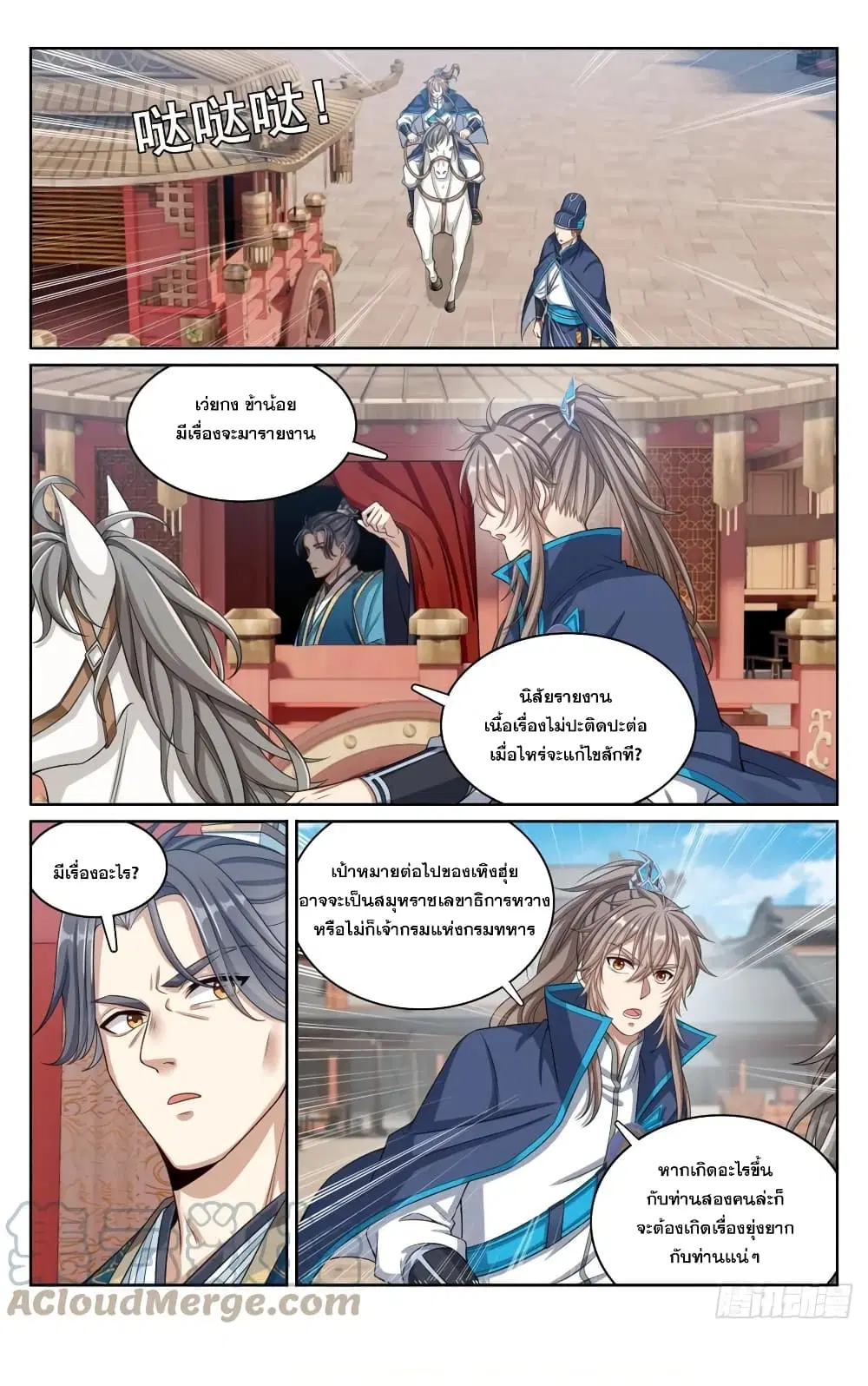 Nightwatcher ตอนที่ 179 หน้า 21
