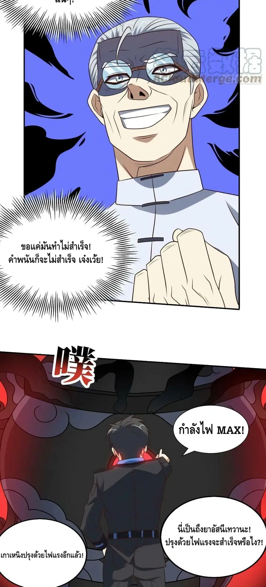 High Energy Strikes ตอนที่ 240 หน้า 10