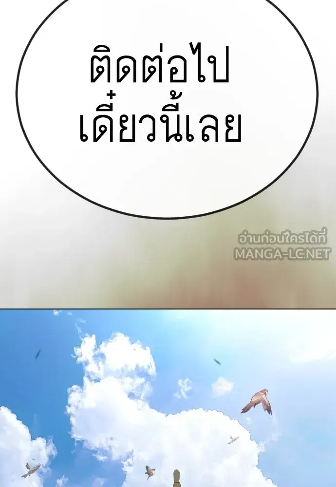 Superhuman Era ตอนที่ 190 หน้า 48