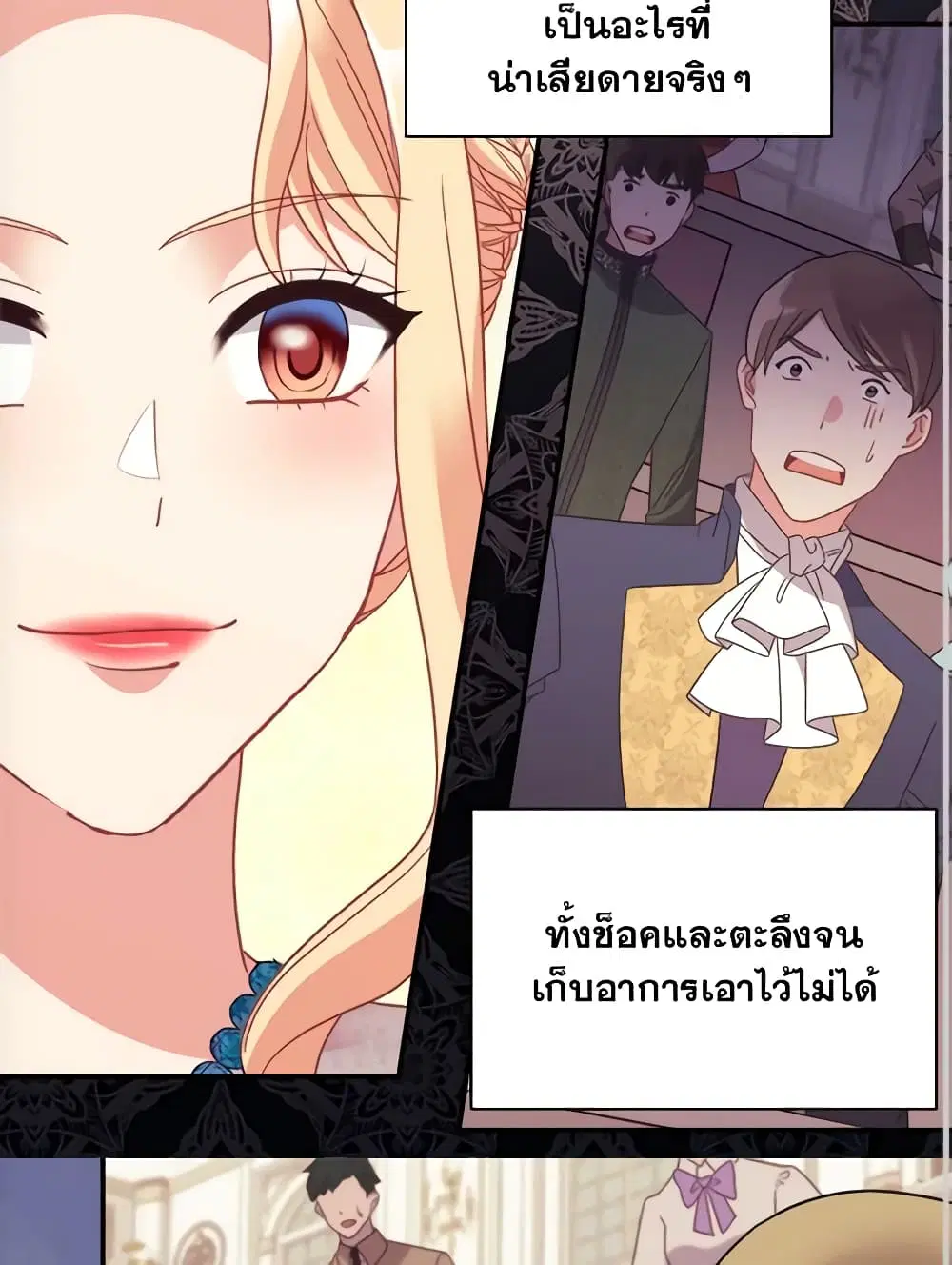 What It Takes to be a Villainess ตอนที่ 156 หน้า 45