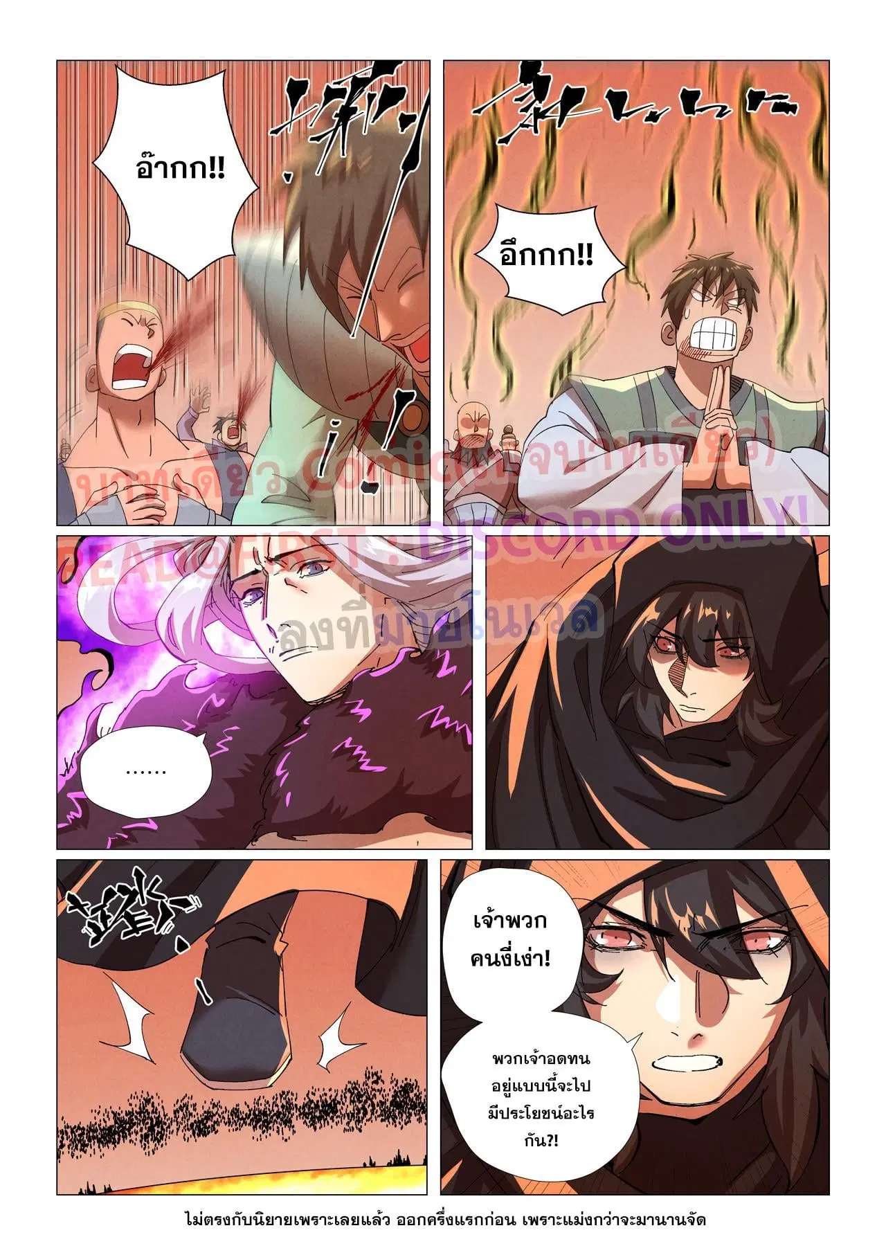 Tales of Demons and Gods ตอนที่ 464 หน้า 9