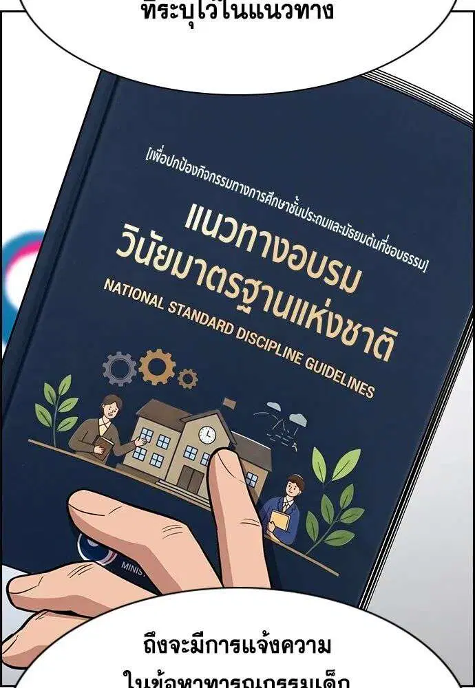 True Education ตอนที่ 247 หน้า 46