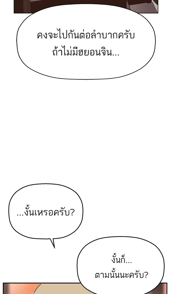 Weak Hero ตอนที่ 141 หน้า 70