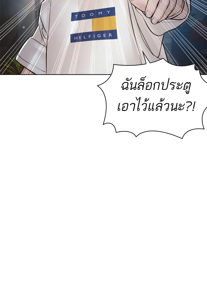 How to Fight ตอนที่ 116 หน้า 94