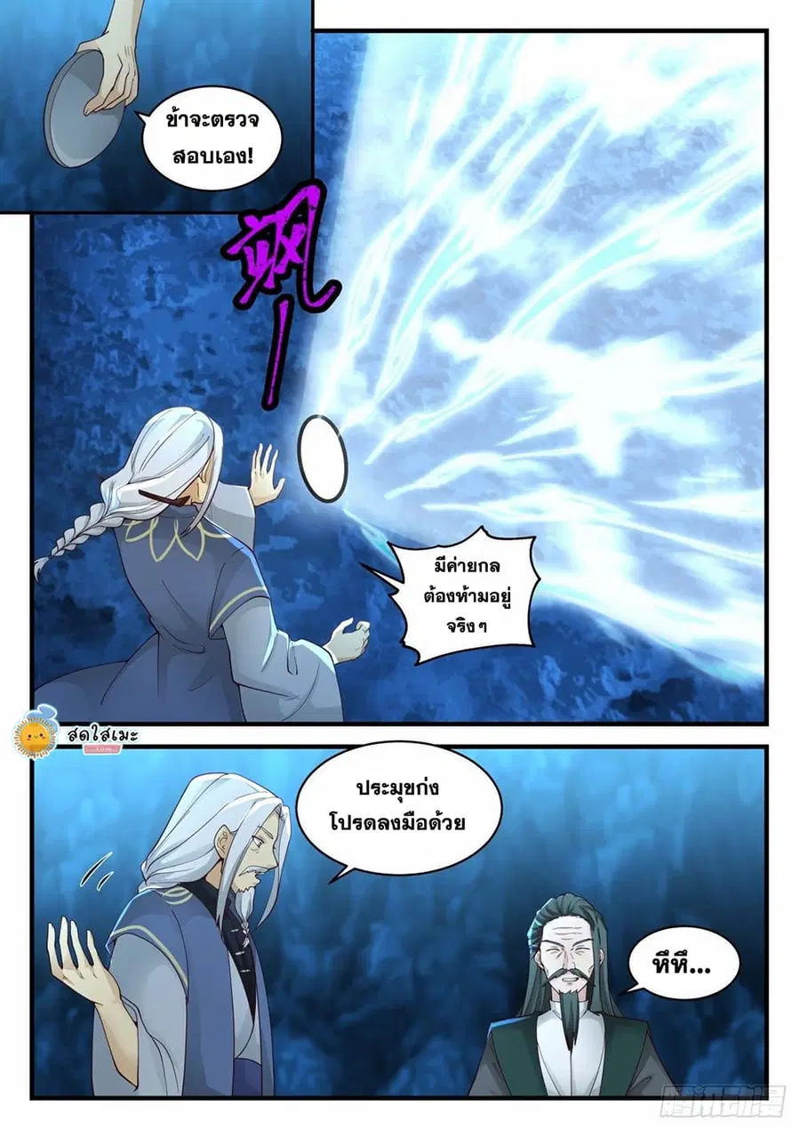 Martial Peak ตอนที่ 2059 หน้า 8