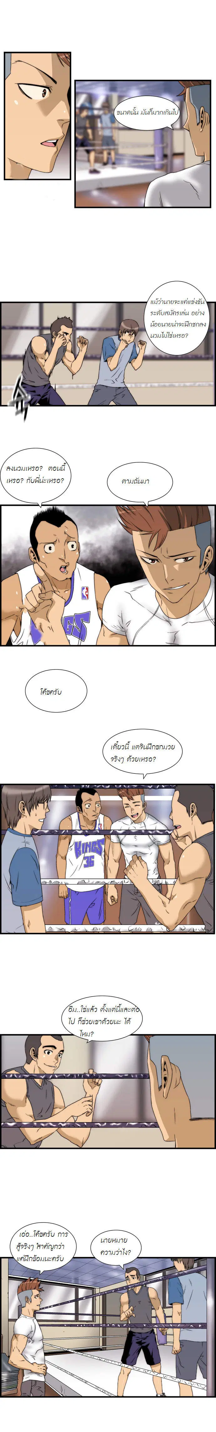 Green Boy ตอนที่ 30 หน้า 4