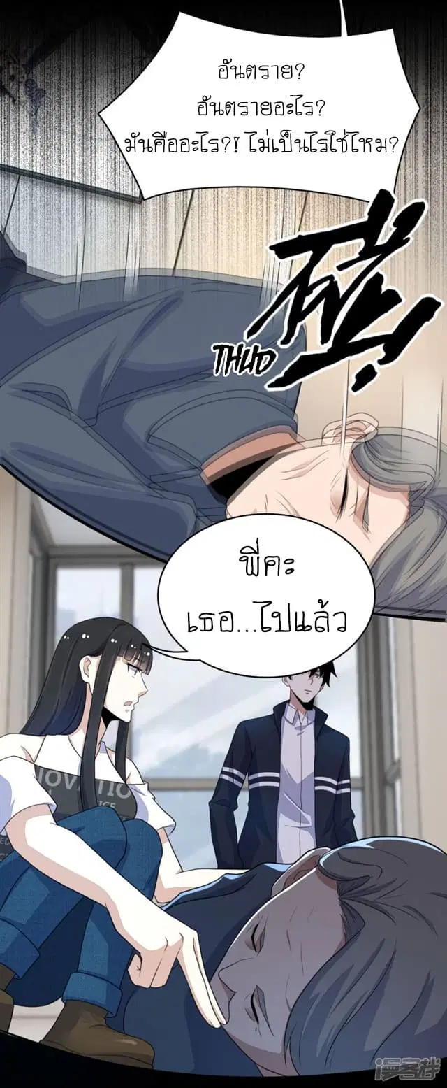 The King of Doom ตอนที่ 75 หน้า 12