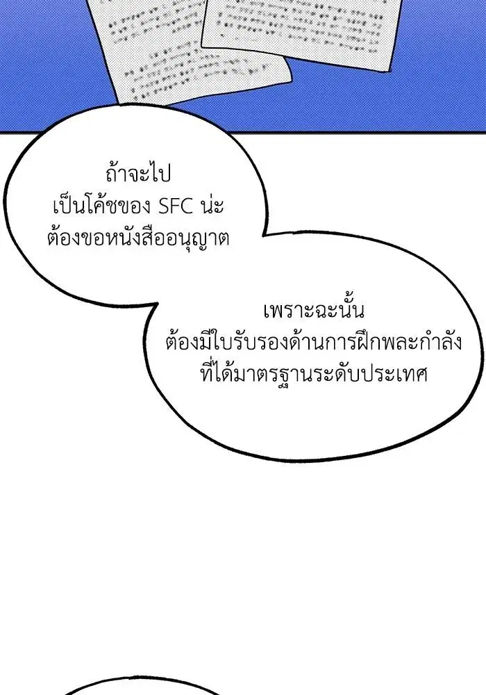 King of the Octagon ตอนที่ 26 หน้า 82