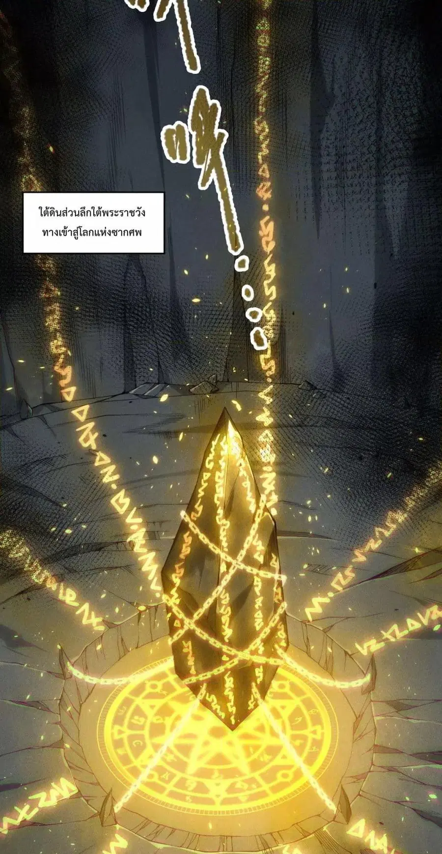 Necromancer King of The Scourge ตอนที่ 179 หน้า 4
