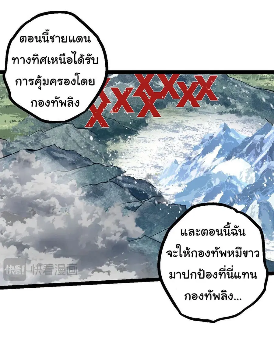 Evolution from the Big Tree ตอนที่ 114 หน้า 24