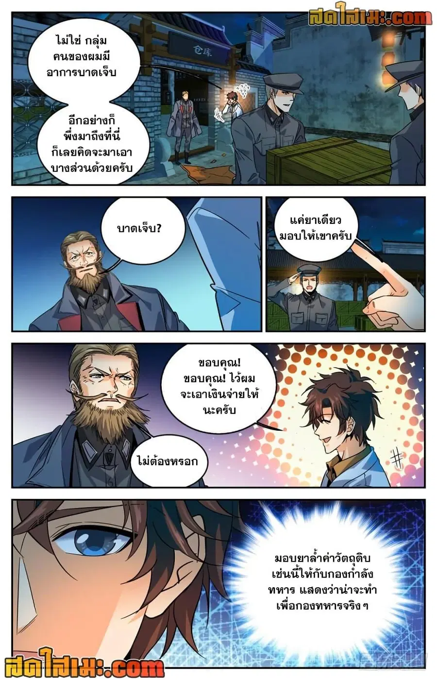 Versatile Mage ตอนที่ 278 หน้า 10
